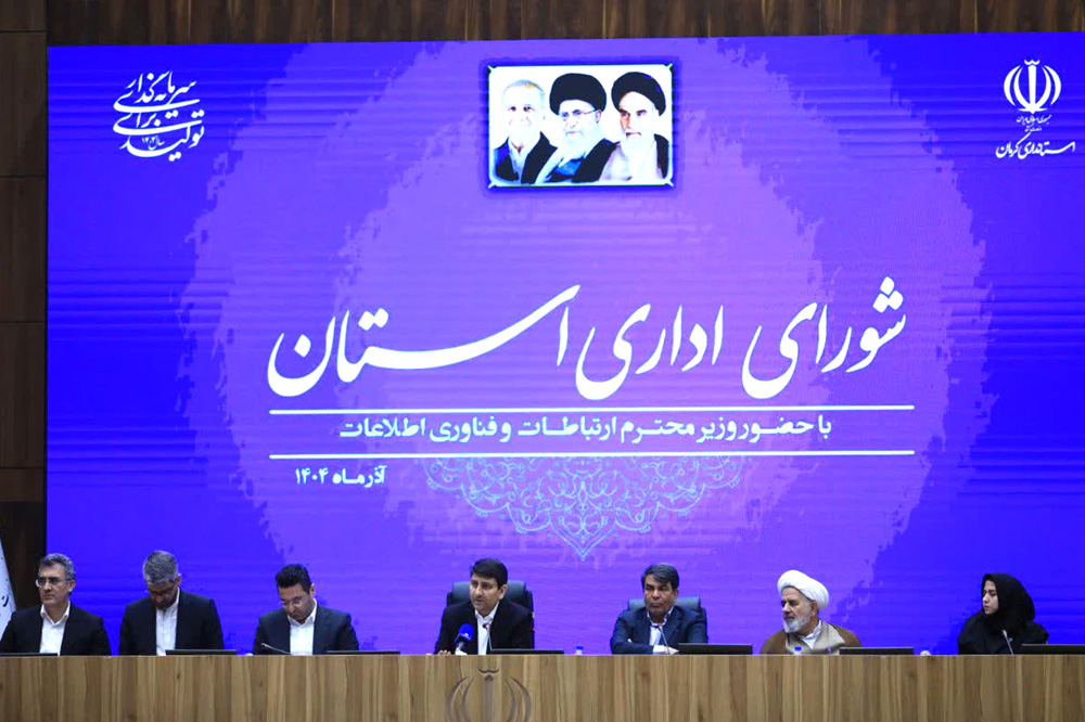 سفر استانی وزیر ارتباطات به استان کرمان